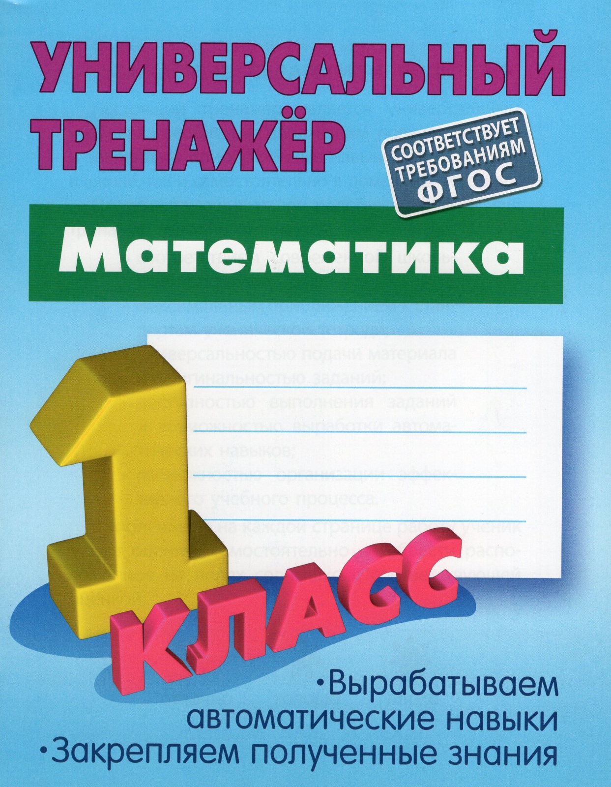 фото Книга книжный дом универсальный петренко с. в. математика 1 классы, 2020, c. 64