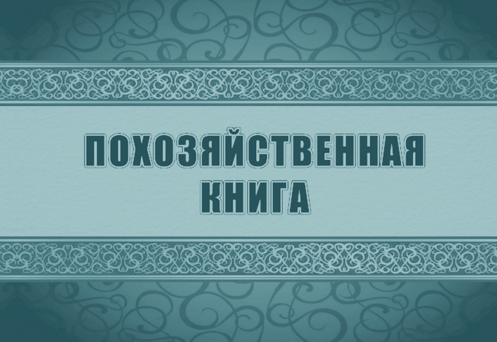 Книга Учитель-Канц А4 48 листов