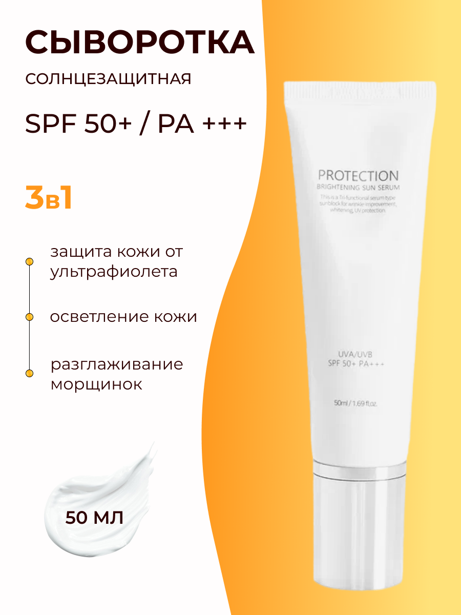 Солнцезащитный крем-сыворотка Petit Ra SPF 50 50 мл