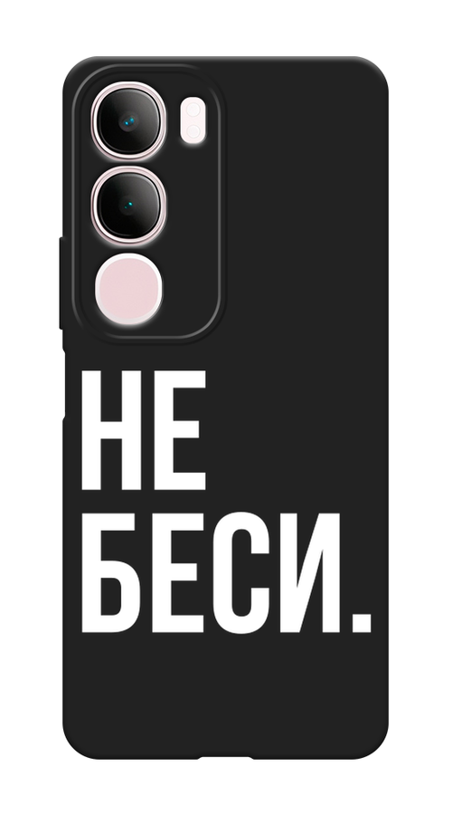 

Чехол Awog на Vivo Y19s "Не беси", Серый;бежевый, 2612352-1
