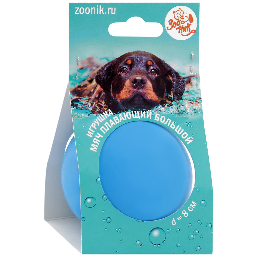 Игрушка для собак Зооник Мяч плавающий большой синий 8 см