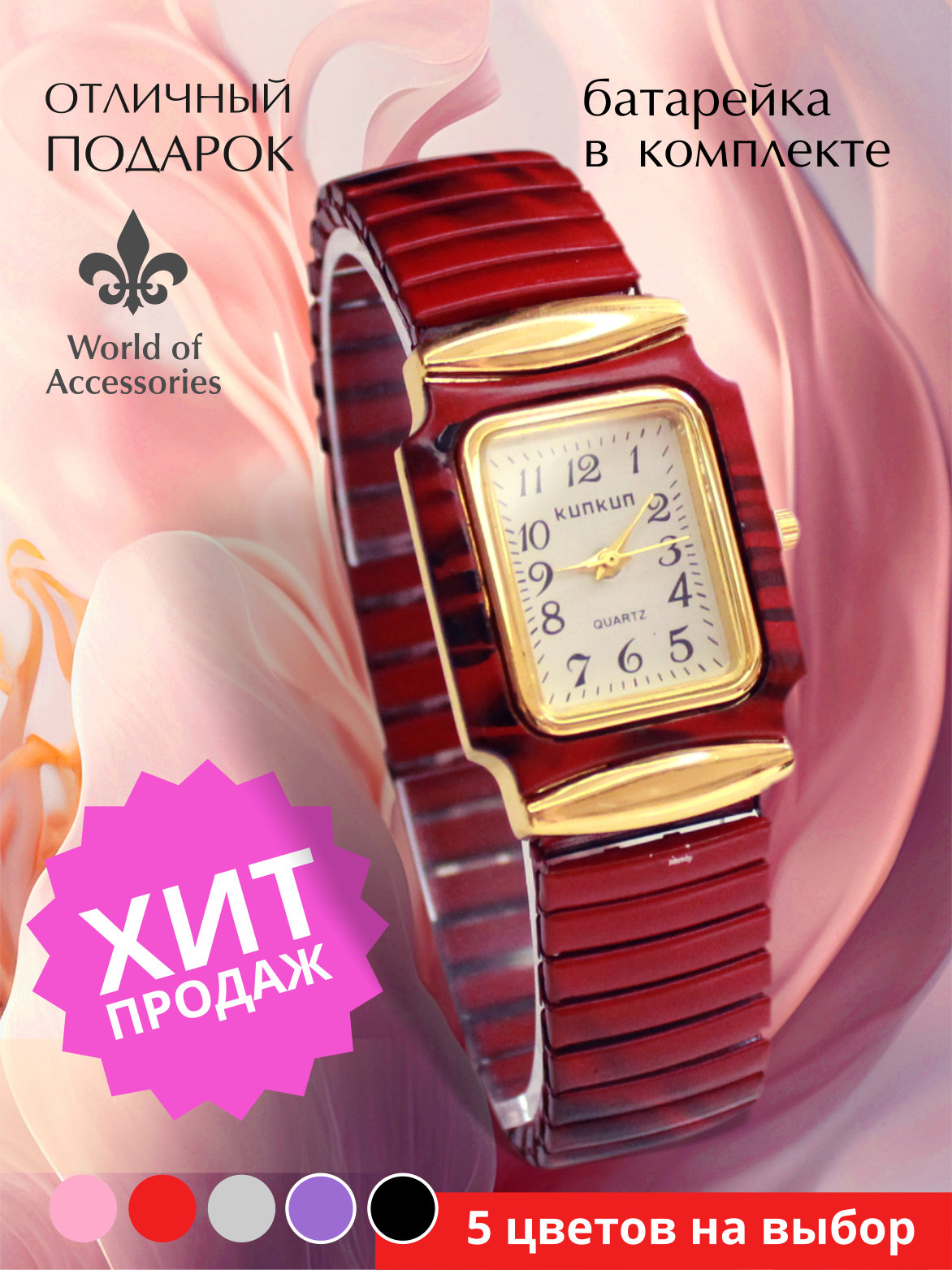 Наручные часы женские World of Accessories 5к красные