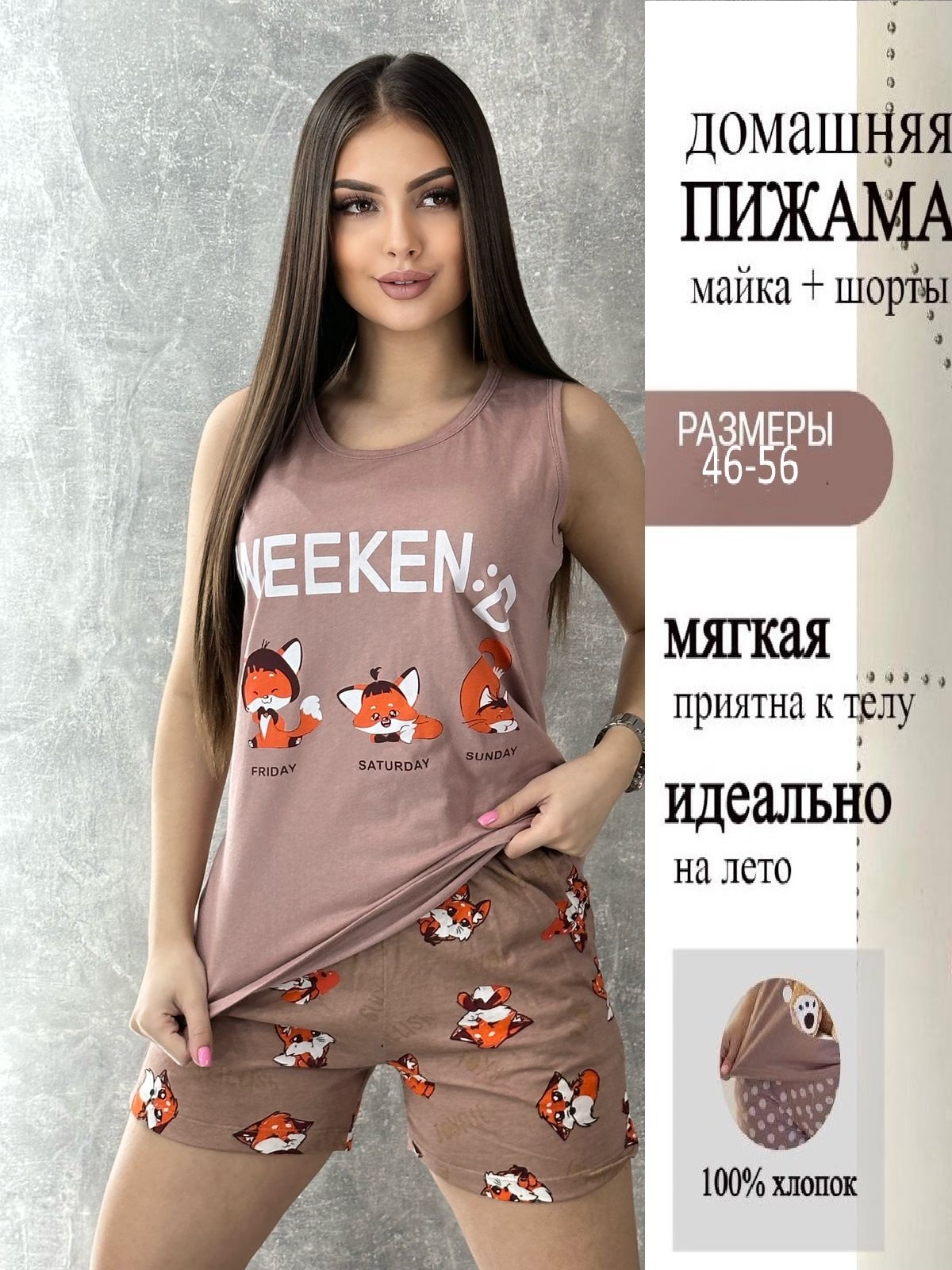 Комплект домашний женский Lider collection Л100183 бежевый 48 RU