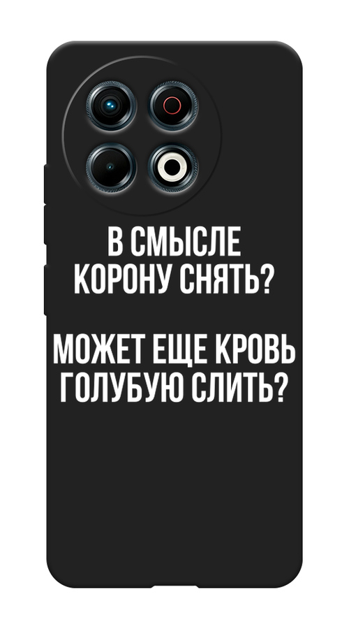 

Чехол Awog на Tecno Spark 30 Pro "Королевская кровь", Прозрачный;белый, 309852-1