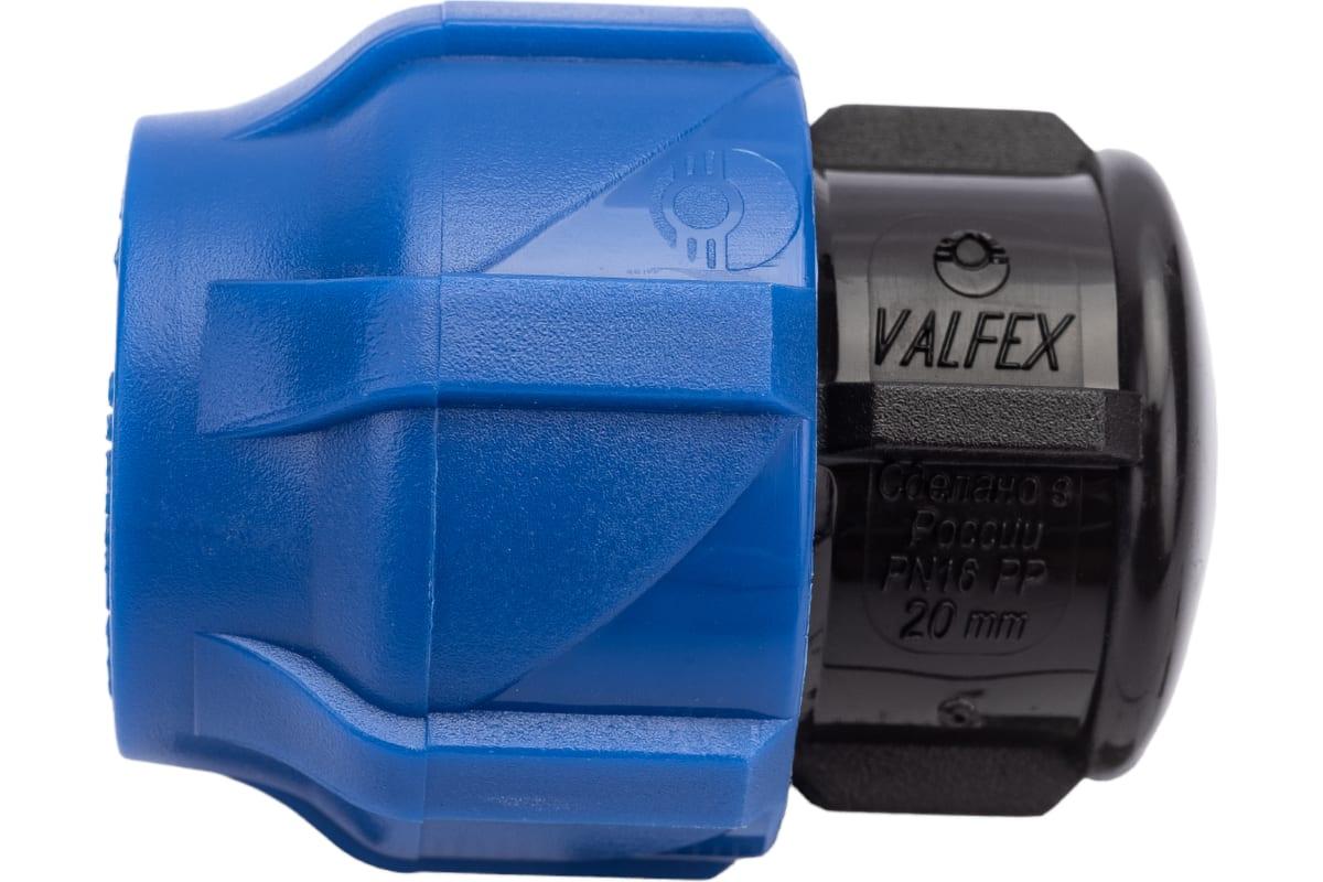 Компрессионная заглушка VALFEX ПНД, 20 121001123020