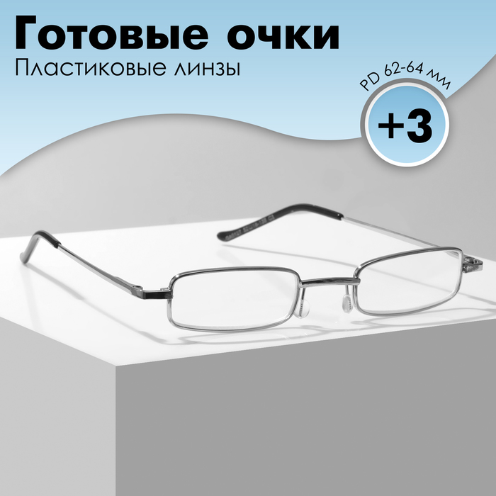 Готовые очки Marcello GA0127 класс А, серебряный, диоптрия +3