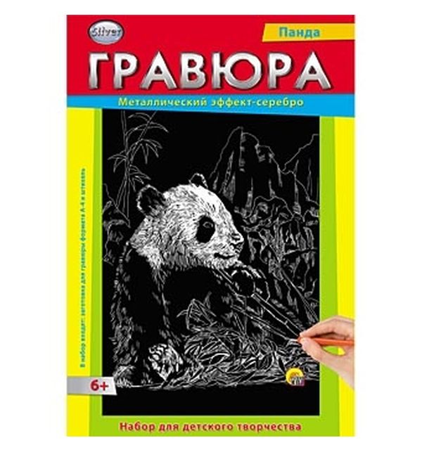 

Рыжий кот Гравюра Рыжий кот Гравюра Панда, А4, серебро