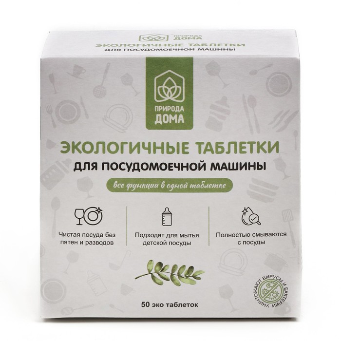 

Таблетки для посудомоечной машины «Природа Дома», 50 шт
