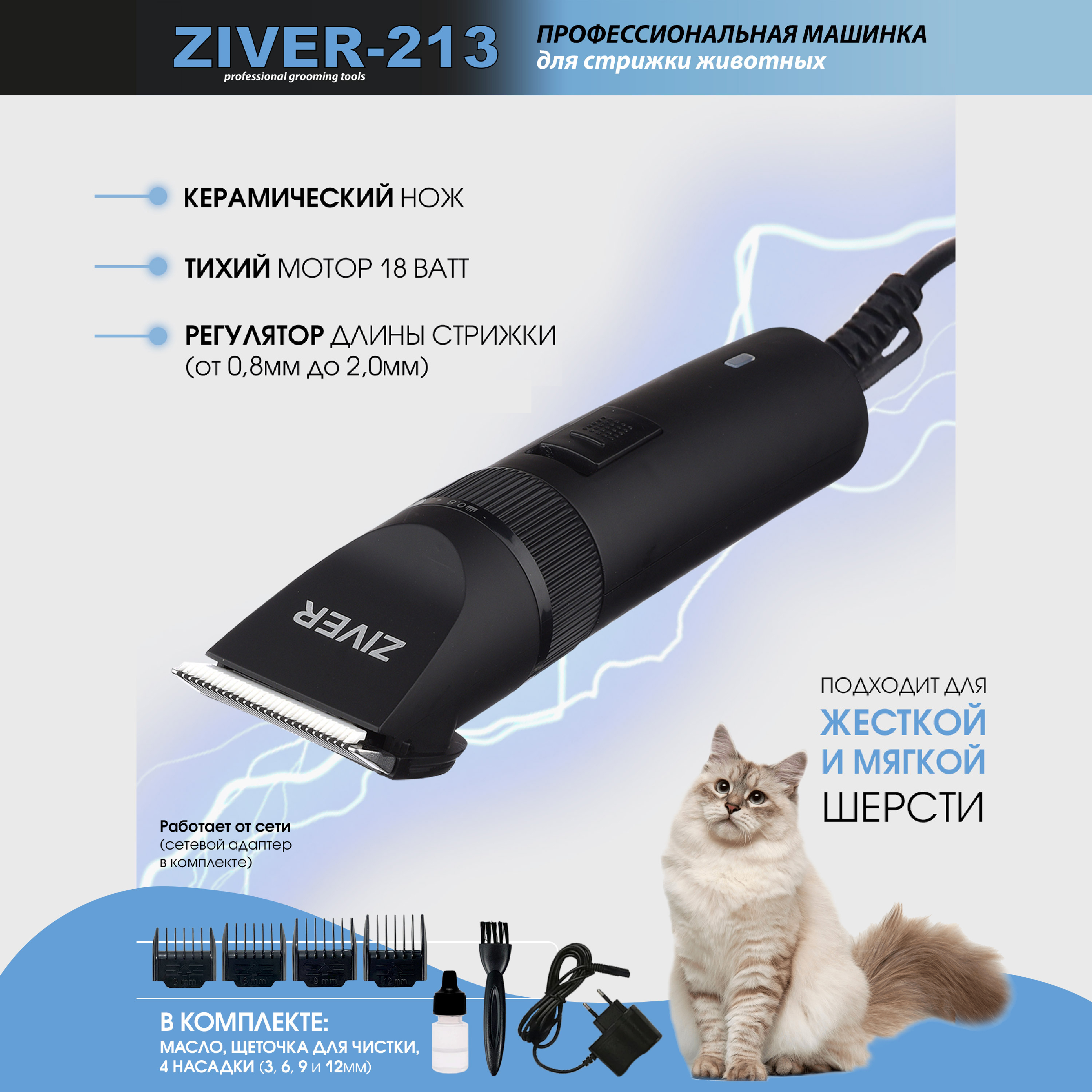 Машинка для стрижки домашних животных ZIVER 213 Katran керамика черная 18 Вт 5359₽