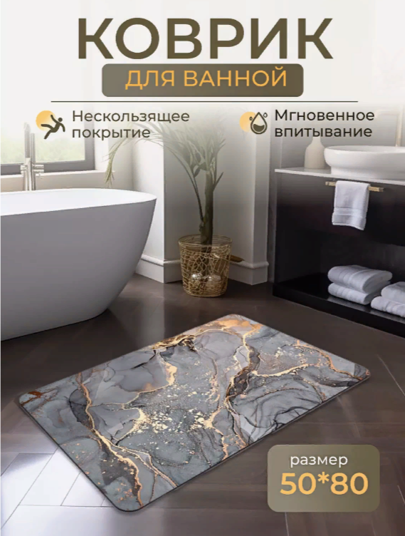 Коврик для ванной и туалета YOULOOK быстросохнущий 60x80см серый мрамор 599₽