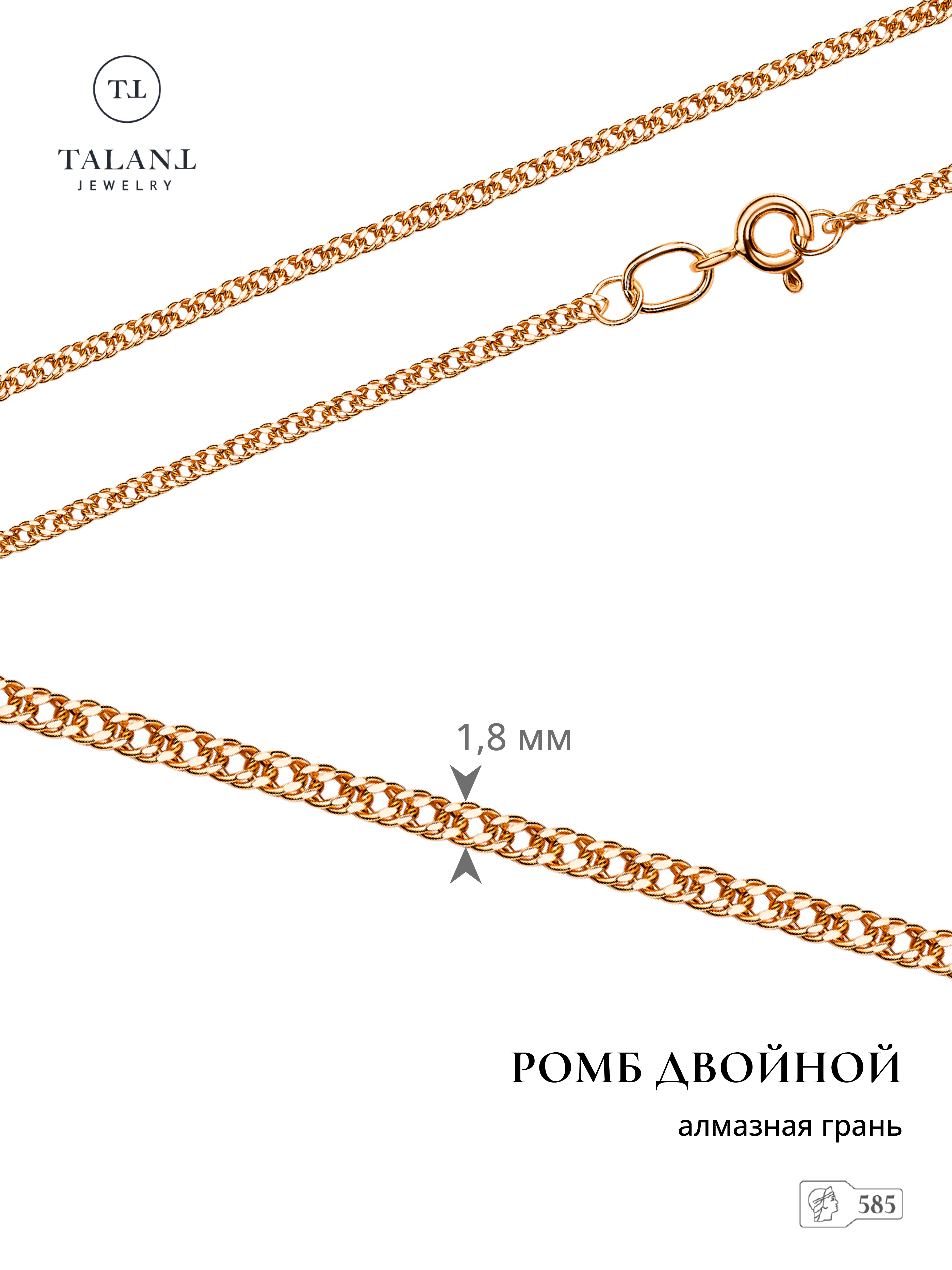 

Цепочка из золота 50 см TALANT 310-01-0035-30176, 310-01-0035-30176