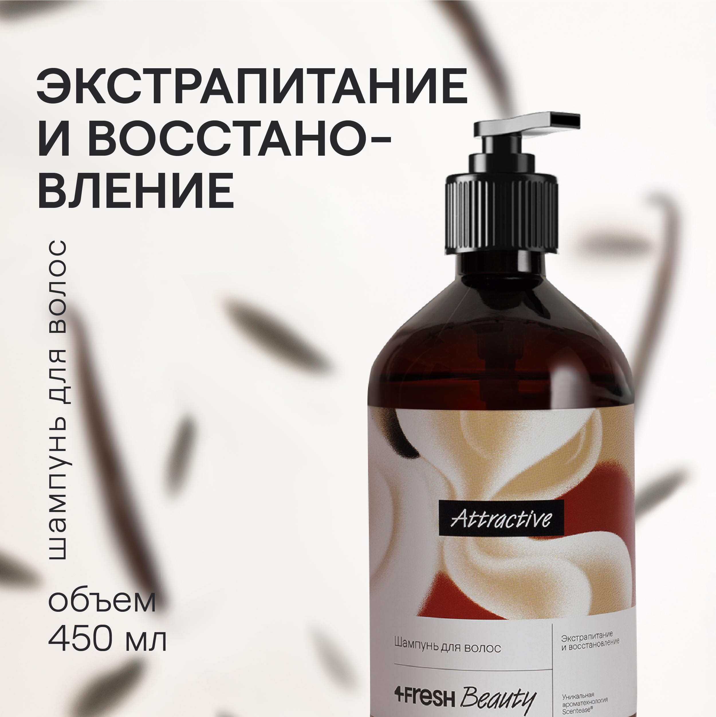 Шампунь для волос 4FRESH beauty Экстрапитание и восстановление 450 мл