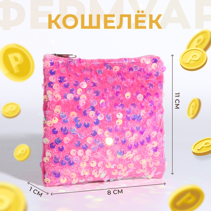 Кошелек Паетки, 11х1х8 см, на молнии, розовый шкатулка кожзам для украшений элегия квадратная розовый 5х10х10 см