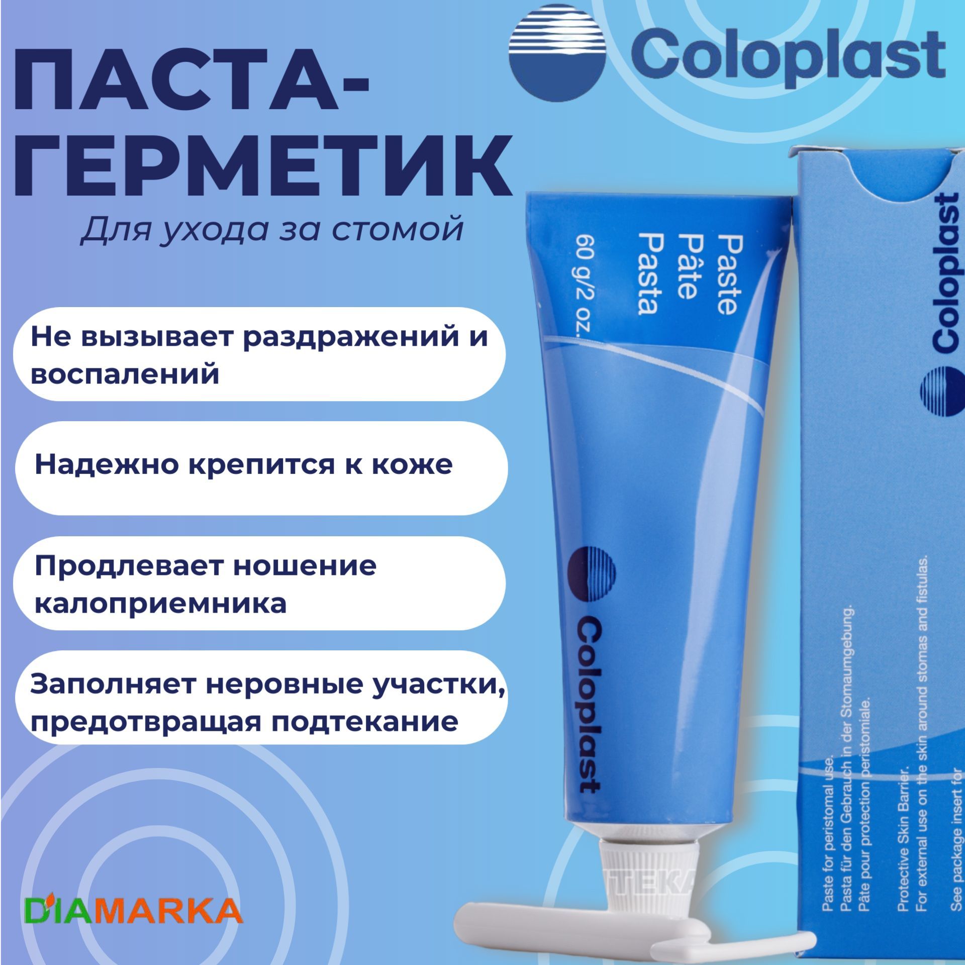 

Паста-герметик Coloplast, для защиты, 60г, Синий, Брава