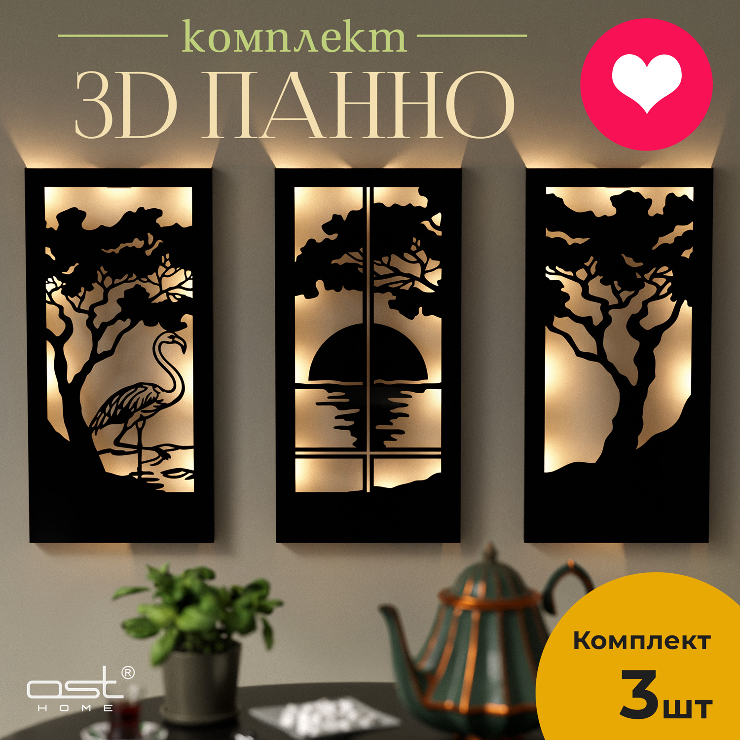 

Панно на стену OST HOME 054005b с подсветкой, Закат без пульта