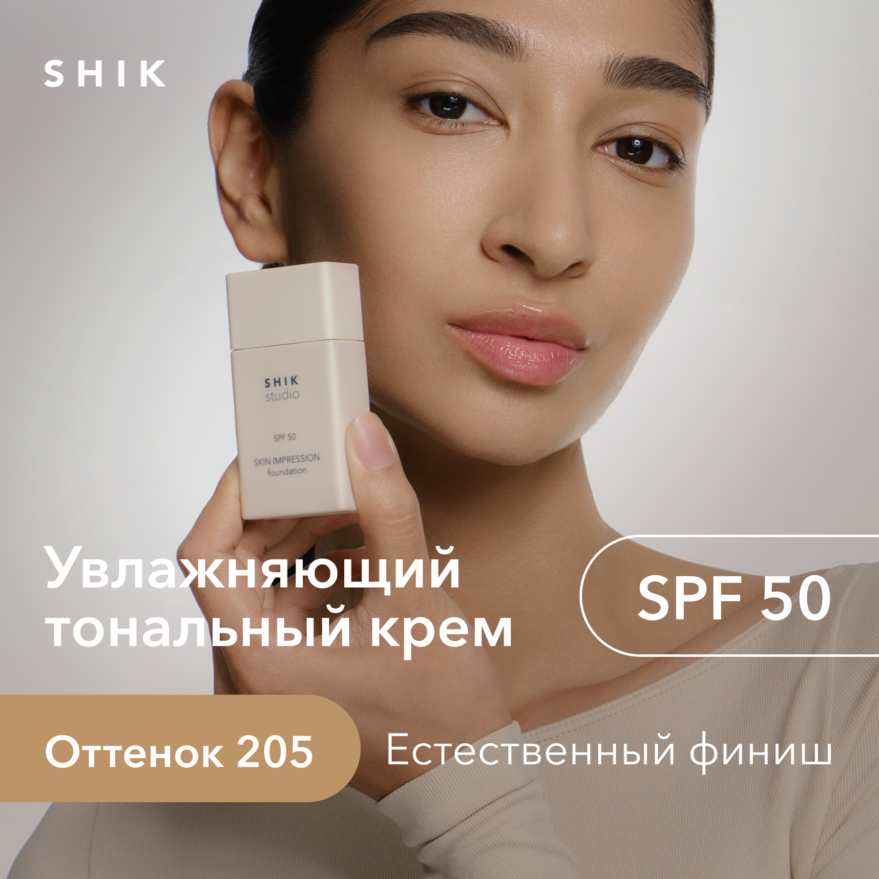 Тональный крем для лица SHIK STUDIO Skin Impression увлажняющий spf 50 тон 205