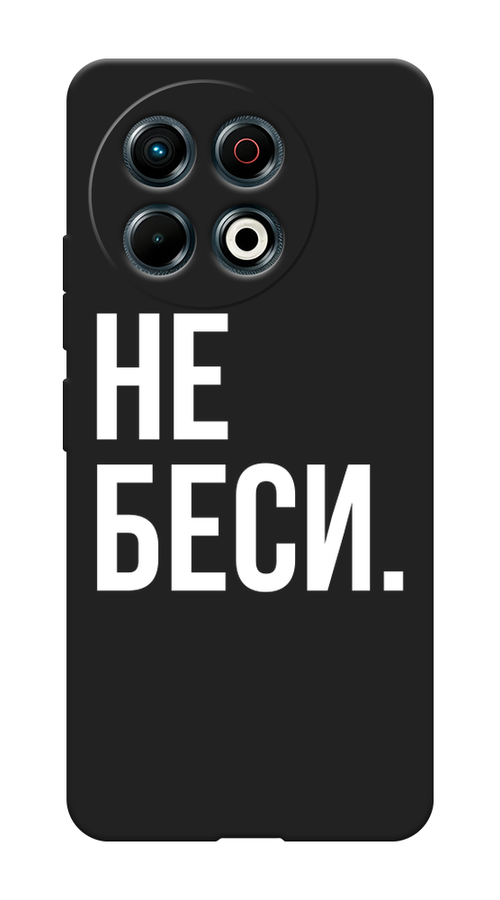 

Чехол Awog на Tecno Spark 30 Pro "Не беси", Серый;бежевый, 309852-1