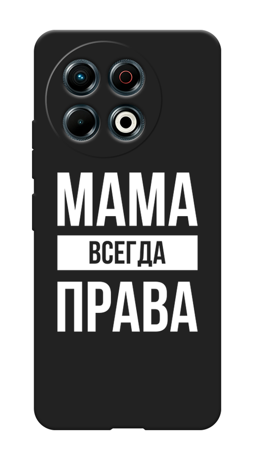 

Чехол Awog на Tecno Spark 30 Pro "Мама права", Серый;прозрачный;белый, 309852-1