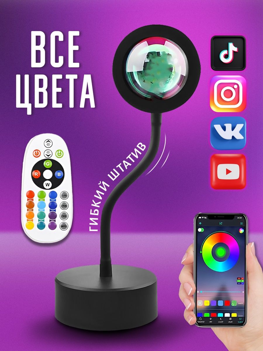 Лампа настольная RGB Глагус 159746626 закат для подсветки