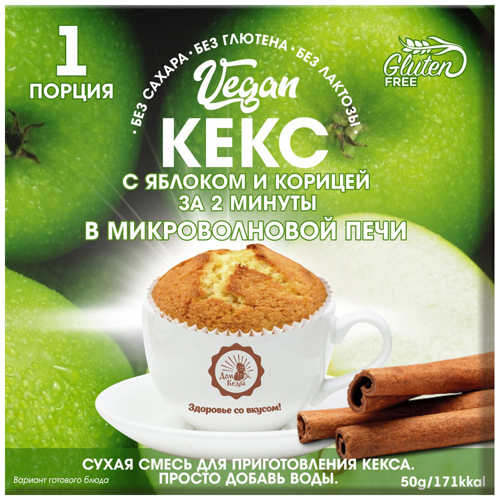 

Кекс Здоровье со вкусом Vegan с яблоком и корицей 50 г