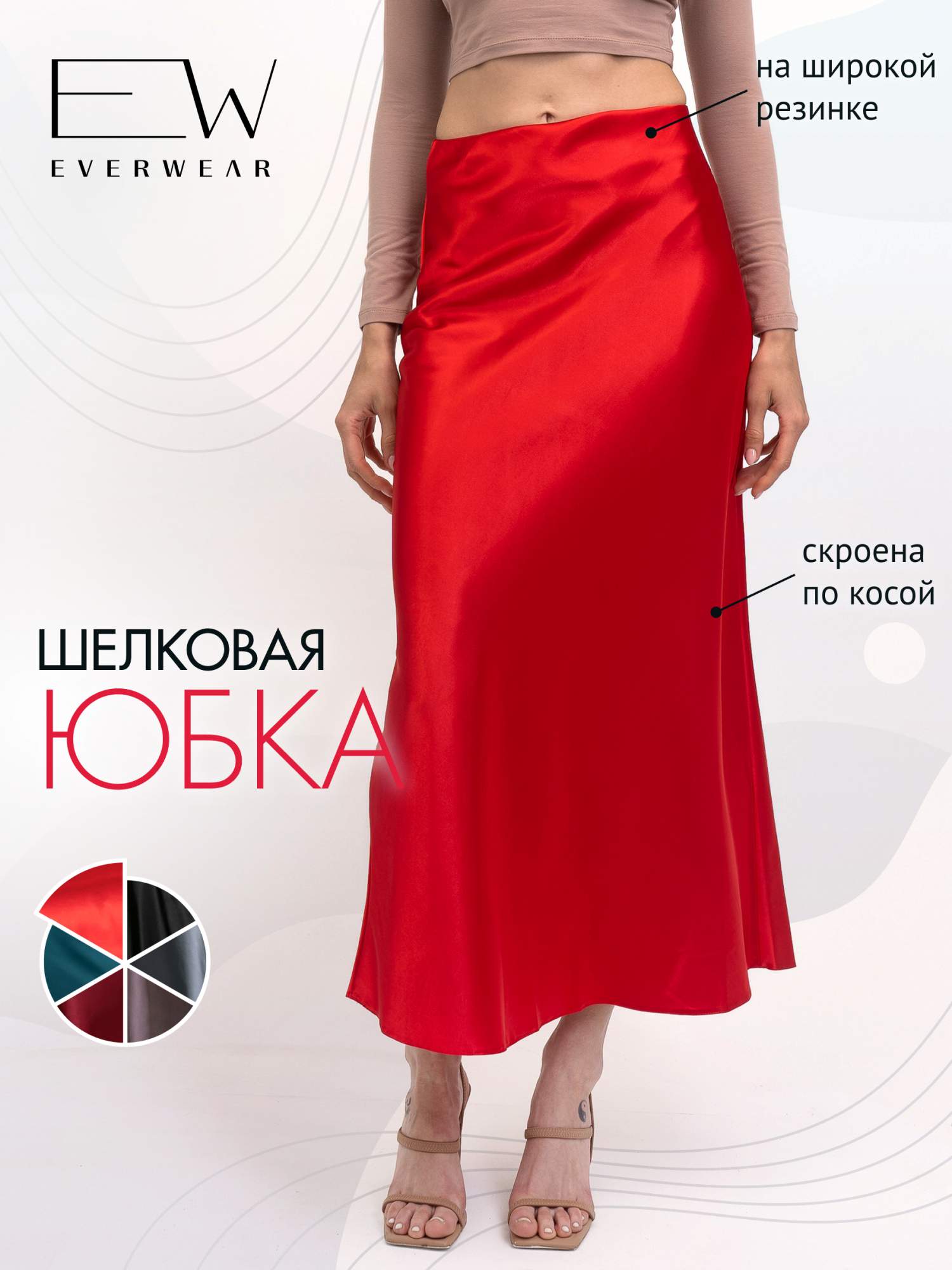 Юбка женская EverWear ATLAS красная XL