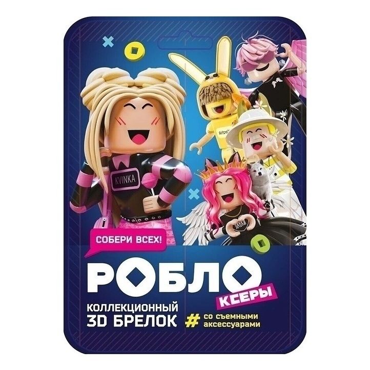 

Брелок унисекс Roblox в ассортименте