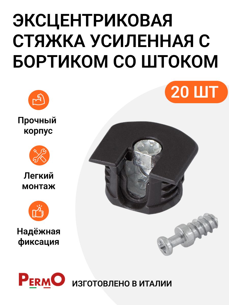 

Эксцентриковая стяжка Инталика MP01356 усиленная в пластиковом корпусе с бортиком, 20 шт, Черный