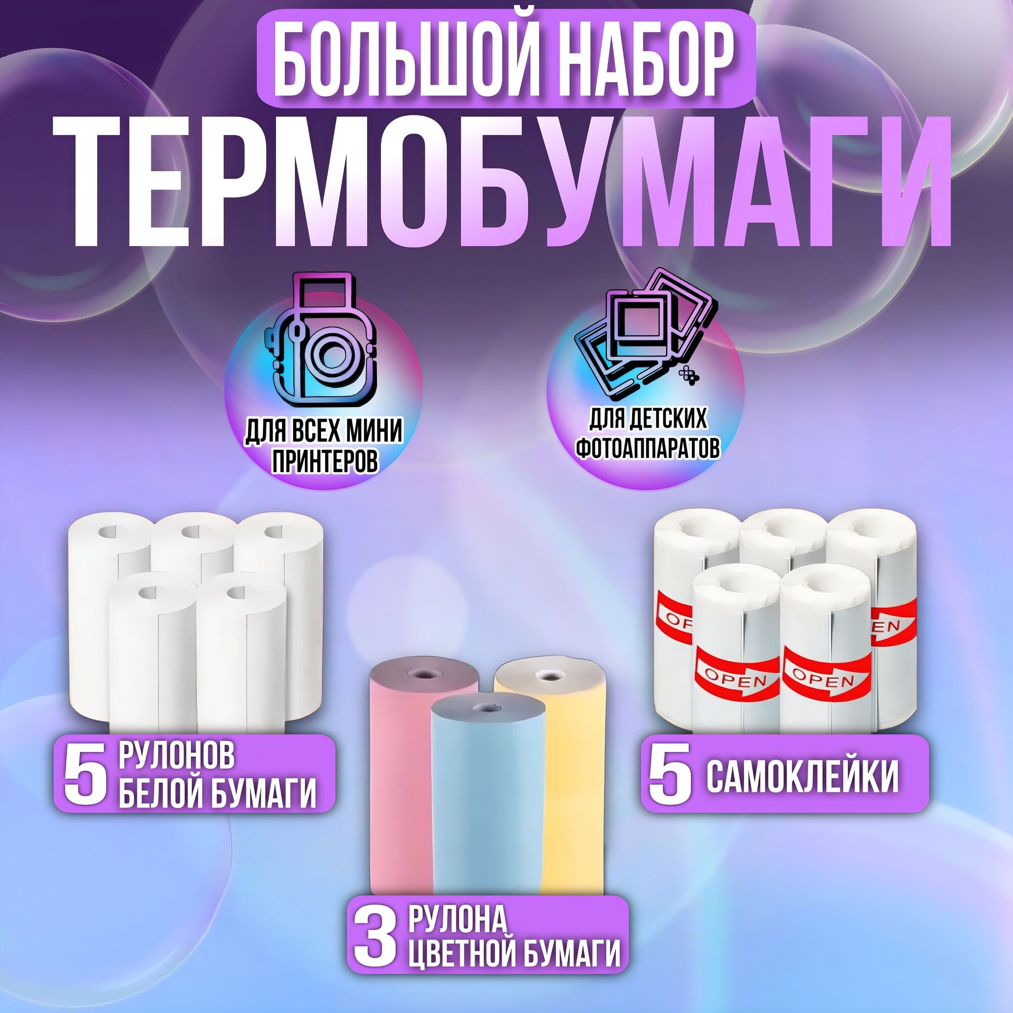 

Термобумага для мини принтера Хевель 13 штук, принтер