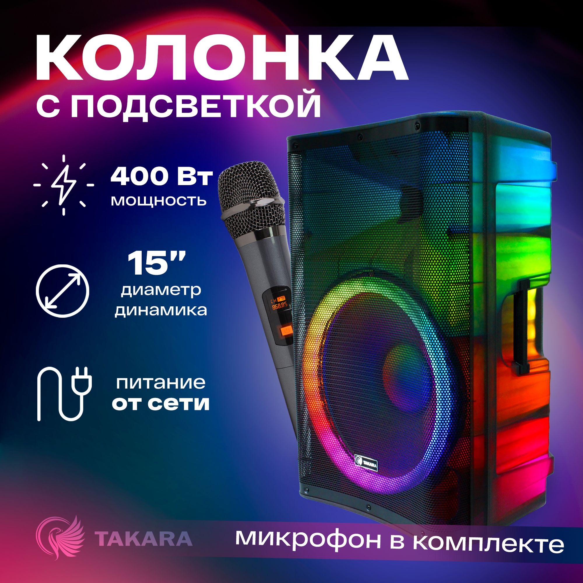 

Портативная колонка Takara Party Pro 1501 Black, Черный, Party Pro 1501