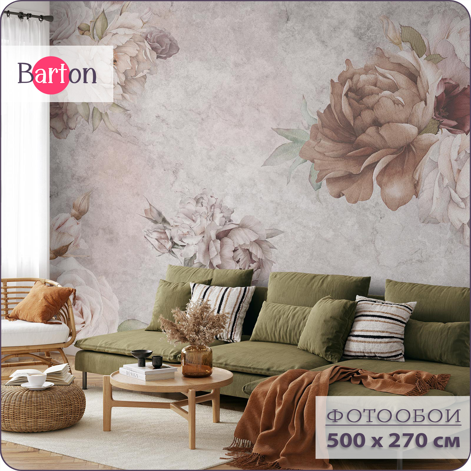 

Фотообои флизелиновые 3d Bartonwall Цветы F01105-B 500х270 см, Бежевый, F011