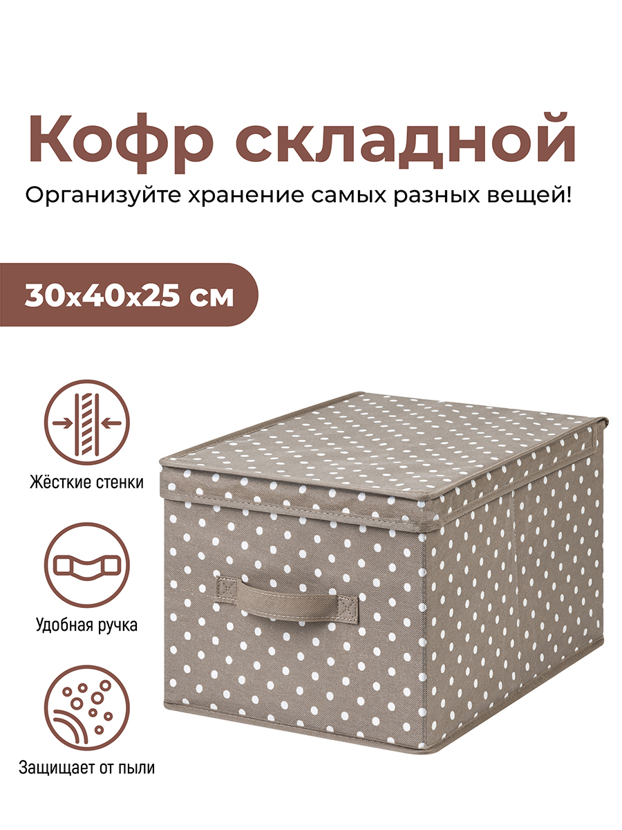 Короб складной для хранения 30х40х25 см 