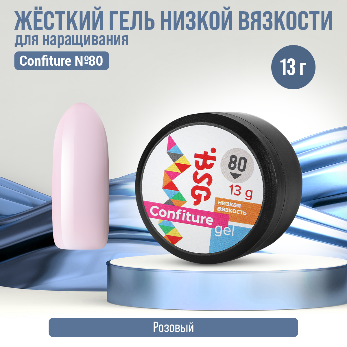 

Жёсткий гель для наращивания Bio Stretch Gel Confiture №80, 13 г