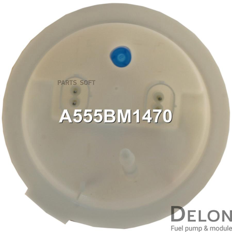 

Модуль в сборе с бензонасосом Delon a555bm1470