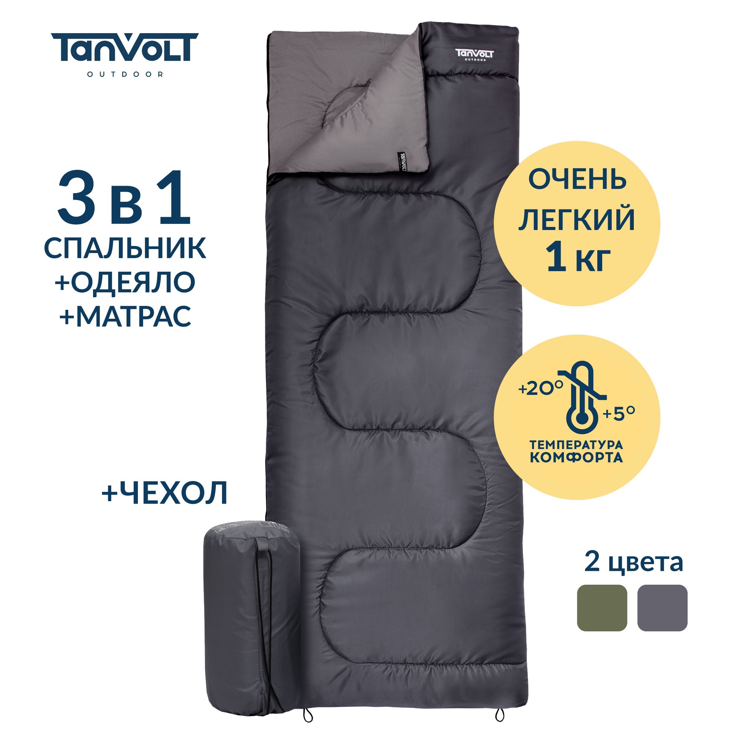 Спальный мешок Tanvolt StandartGrey серый до +5