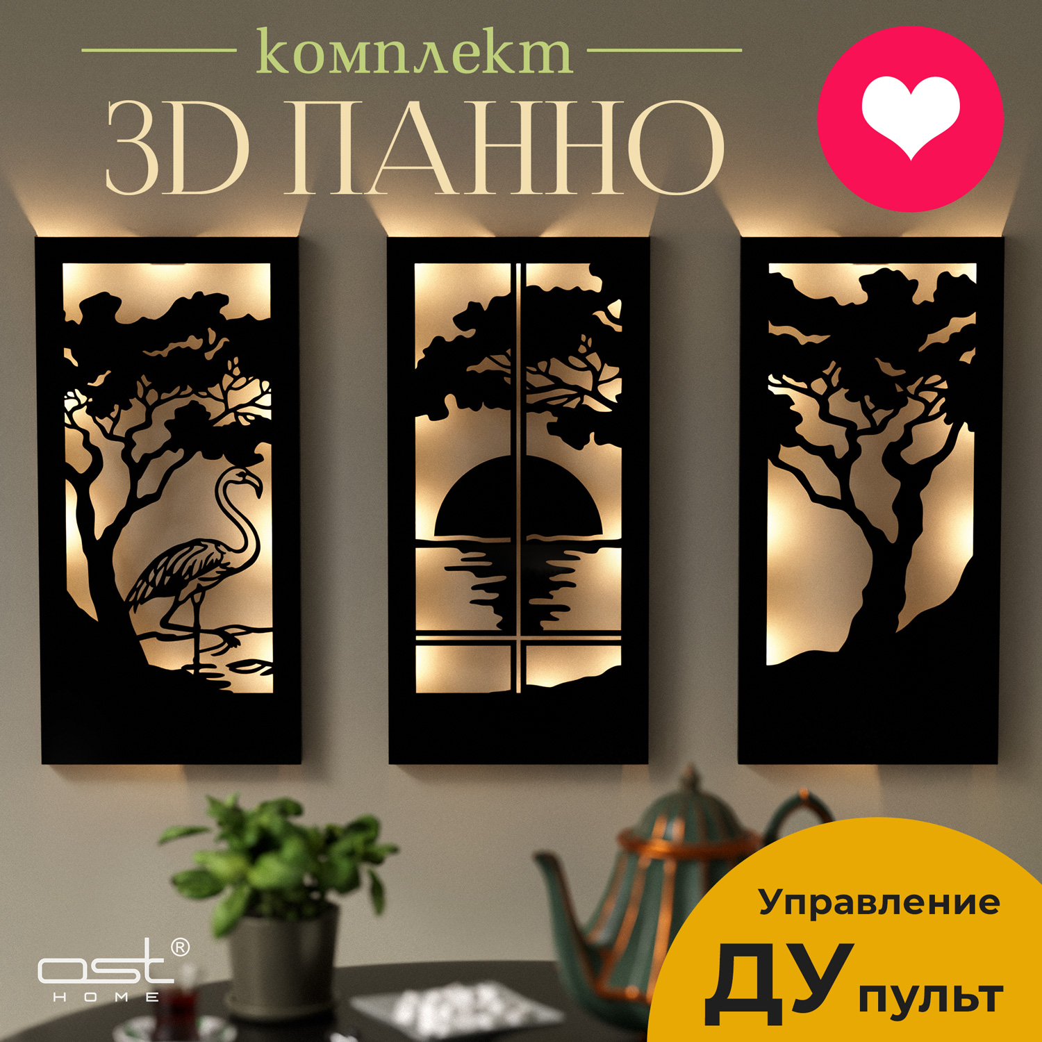 Панно OST HOME 054005b-rc с подсветкой на пульте