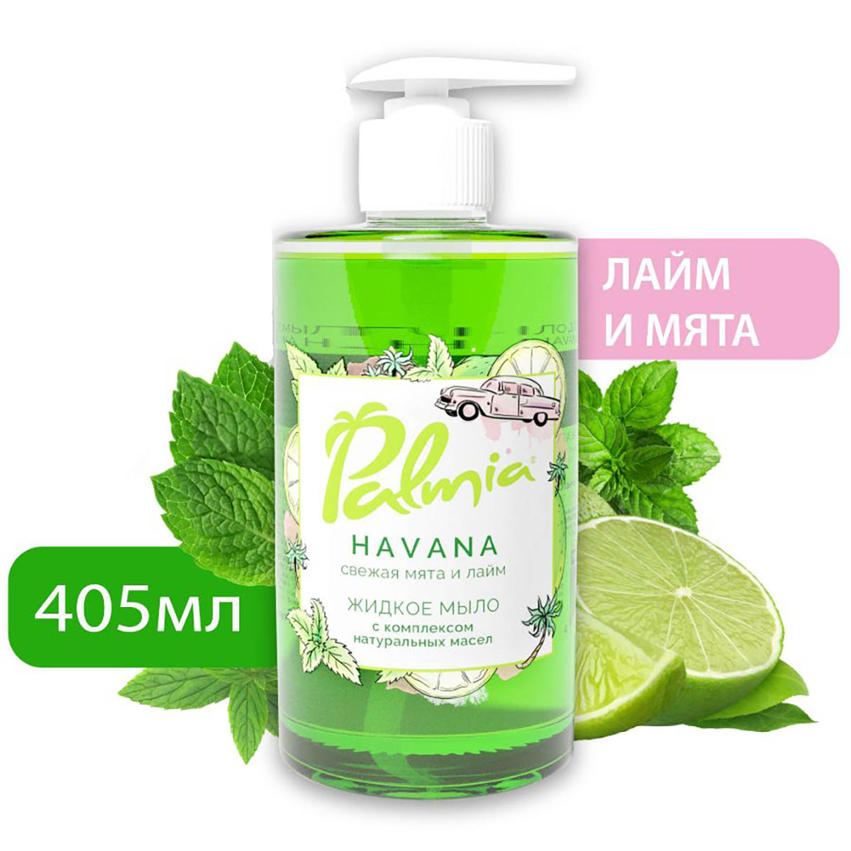 Жидкое мыло для рук Palmia Havana с комплексом натуральных масел, 405 мл