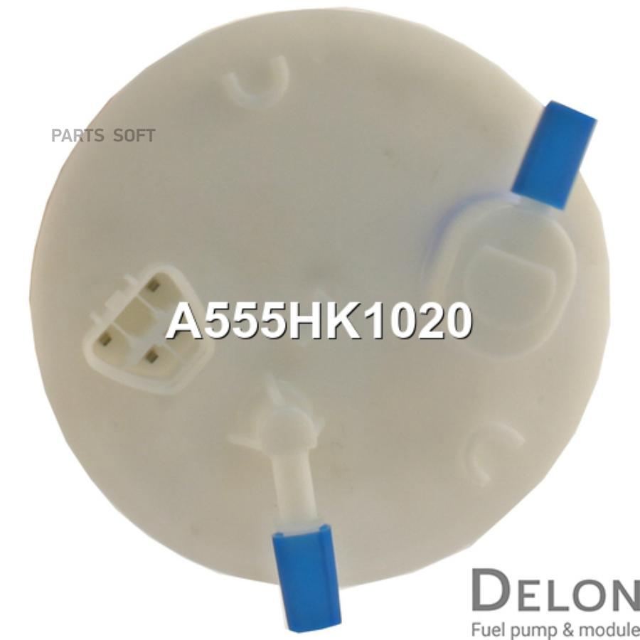 

Модуль в сборе с бензонасосом Delon a555hk1020