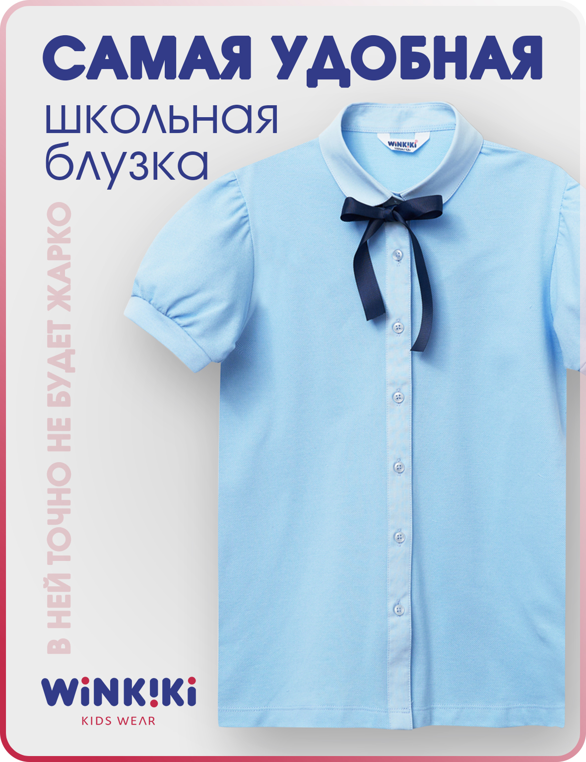 Блузка детская Winkiki WSG232161, голубой, 158