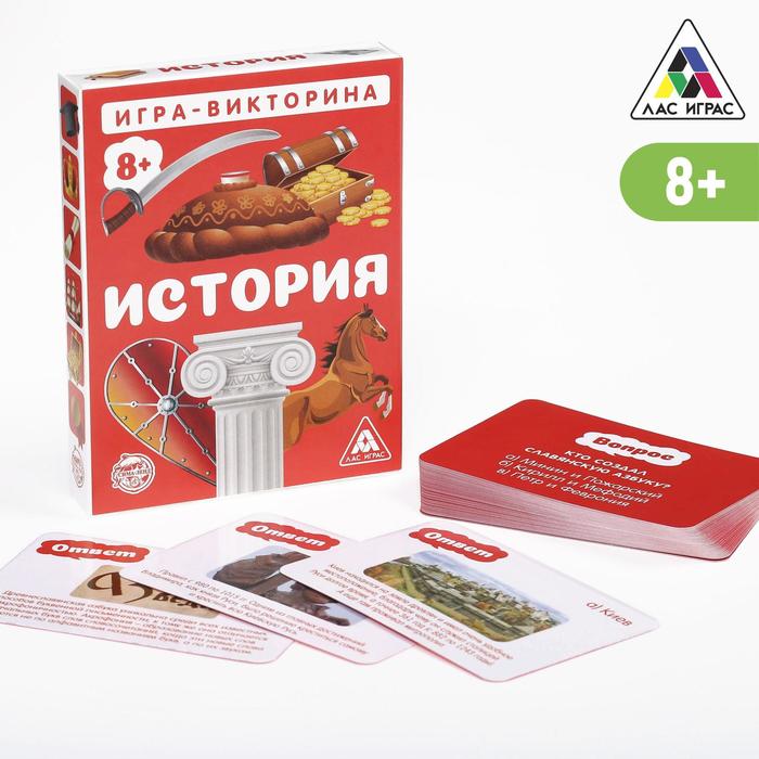 

Игра-викторина «История» 8+, 50 карточек, Лас Играс ВИКТОРИНЫ