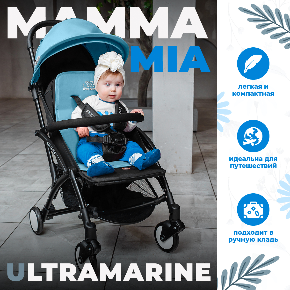 Прогулочная коляска Sweet Baby Mamma Mia Ultramarine 426764