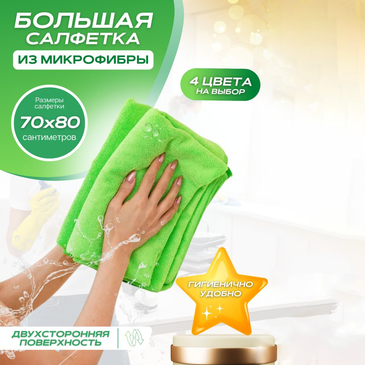 Тряпка для уборки пола из микрофибры ACS_Start_House, 70*80 см зеленая, 1 шт