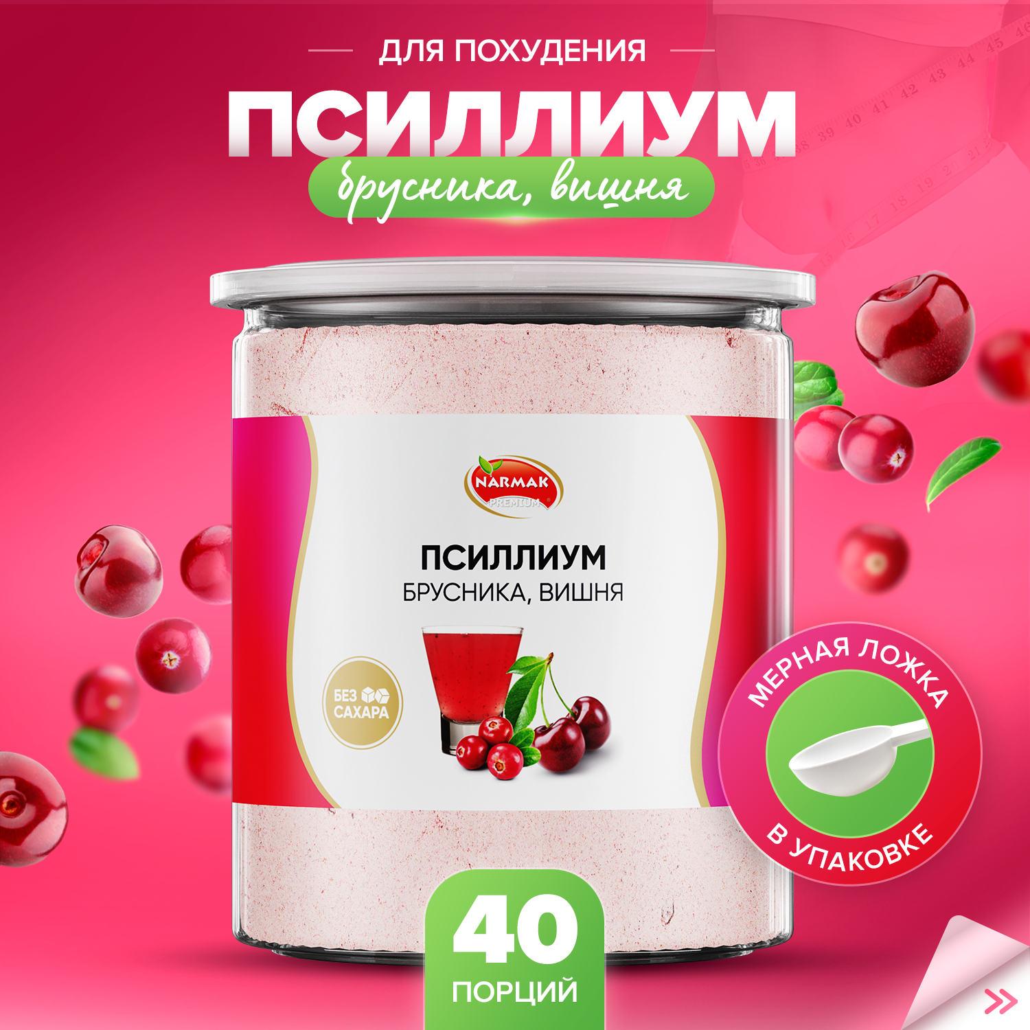 Псиллиум кисель Narmak со вкусом брусники и вишни 40 порций 300 г 1224₽