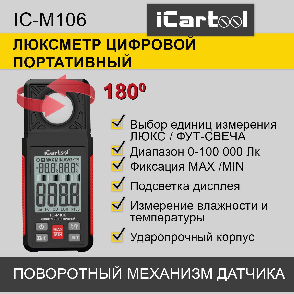 Люксметр цифровой iCartool IC-M106 цифровой измеритель освещенности люксметр uni t