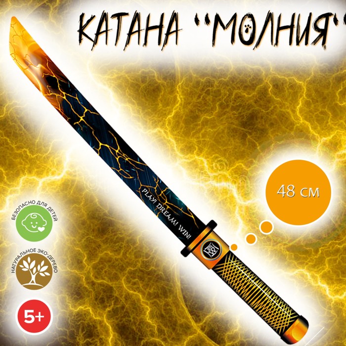 

Катана игрушечная ЯиГрушка Молния 10332052 48 см, Разноцветный