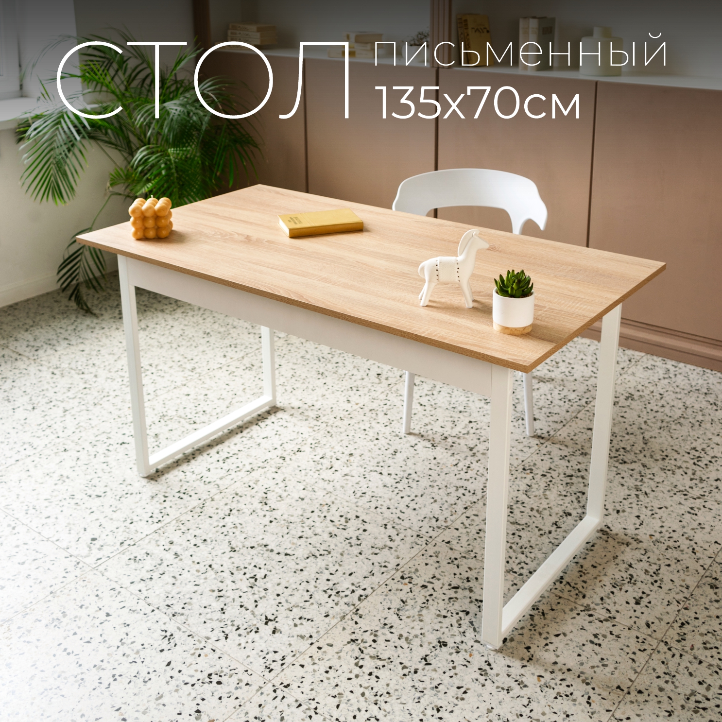 Стол компьютерный письменный LoftLine Солито 1350 Дуб Бардолино с белыми опорами