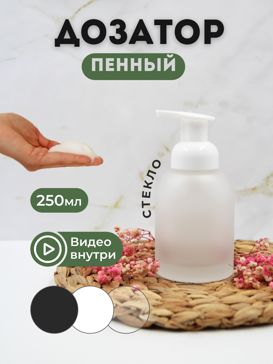 Пенный дозатор AROMAFLOW MAT250WHITE для ванной и кухни