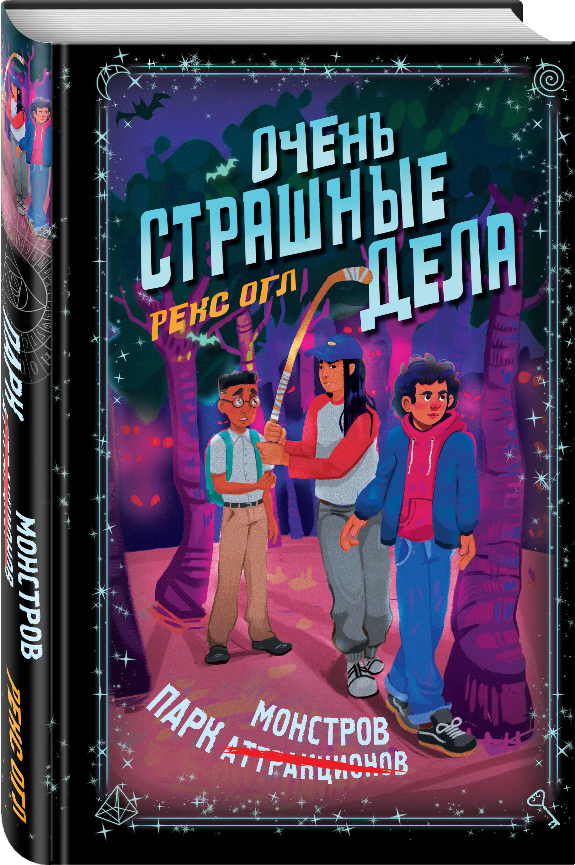 

Очень страшные дела Парк монстров