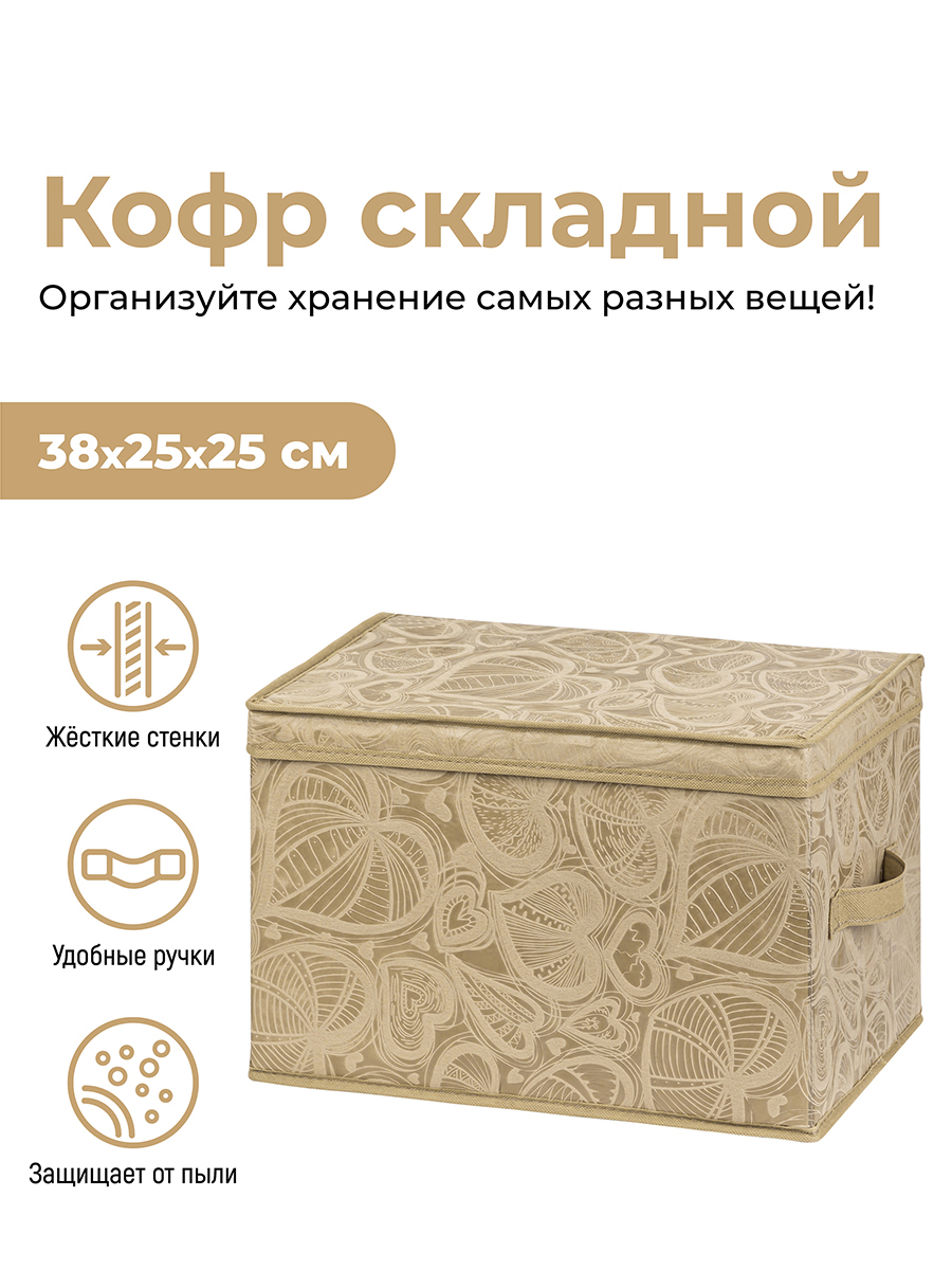 Короб складной для хранения 38х25х25 см 