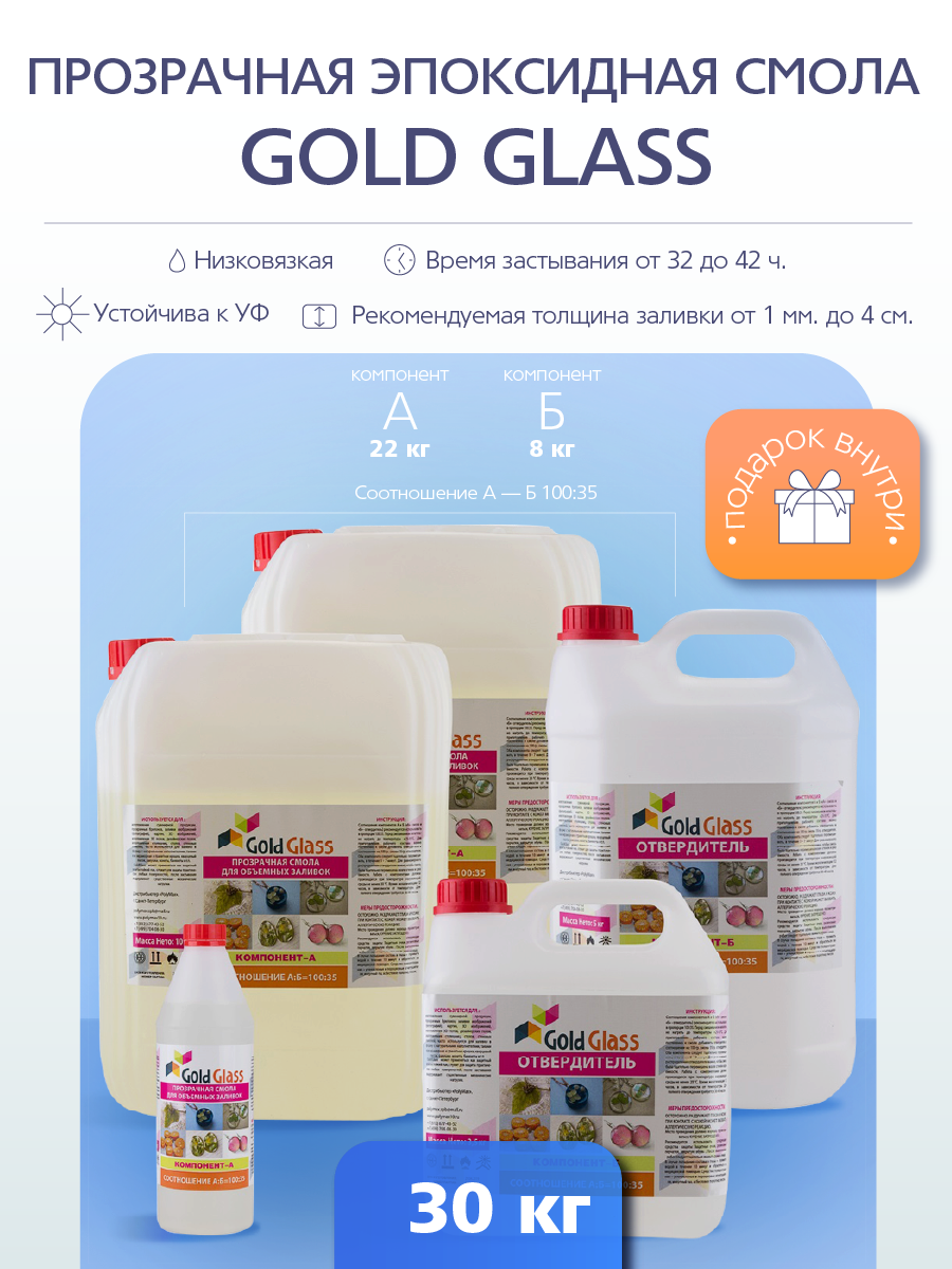 

Эпоксидная смола PolyMax Gold Glass 30 кг. GG30, Прозрачная эпоксидная смола для объемных заливок до 4 см.