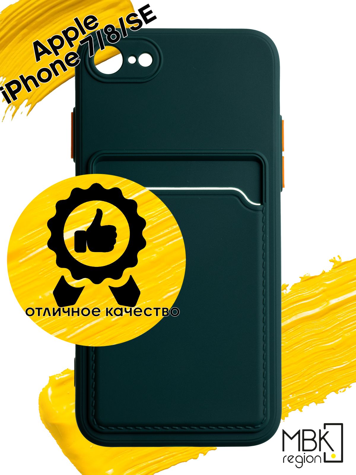 

Чехол для карты на Apple iPhone 7/iPhone 8/iPhone SE 2020, зеленый, Silicone case